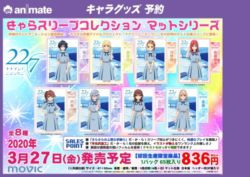 グッズ カードケース きゃらスリーブコレクション マットシリーズ ナナブンノニジュウニ 丸山あかね No Mt803 アニメイト