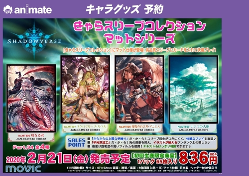グッズ カードケース きゃらスリーブコレクション マットシリーズ Shadowverse ナテラの大樹 No Mt809 アニメイト
