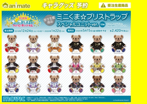 グッズ ストラップ うたの プリンスさまっ マジloveキングダム ミニくま プリストラップ レン スペシャルユニットver アニメイト