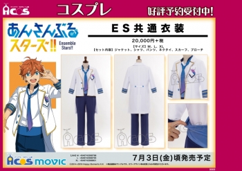 コスプレ-衣装】あんさんぶるスターズ！！ ES共通衣装/XL | アニメイト