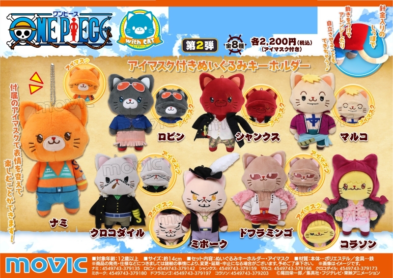 グッズ キーホルダー One Piece アイマスク付きぬいぐるみキーホルダー Withcat 第2弾 クロコダイル アニメイト