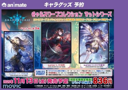 グッズ カードケース ムービック きゃらスリーブコレクション マットシリーズ Shadowverse エンネアの献身 No Mt3 アニメイト
