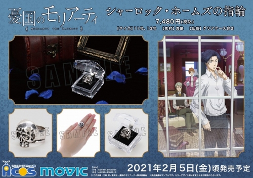 コスプレ アクセサリー 憂国のモリアーティ シャーロック ホームズの指輪 11号 アニメイト