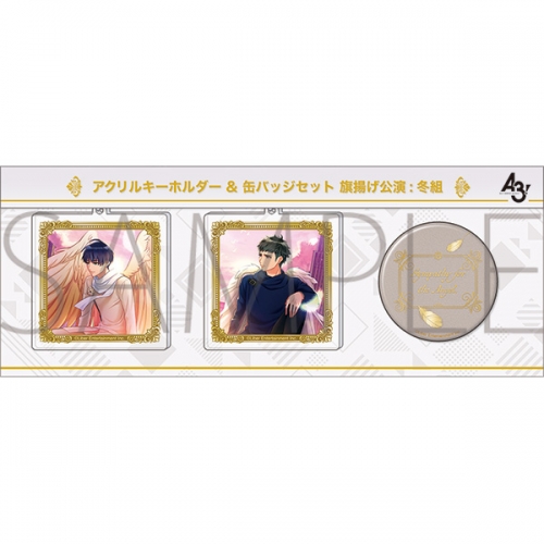 グッズ-セットもの】A3! アクリルキーホルダー＆缶バッジセット/冬組 