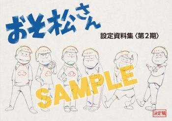 グッズ-設定資料集】おそ松さん 設定資料集/第2期 | アニメイト