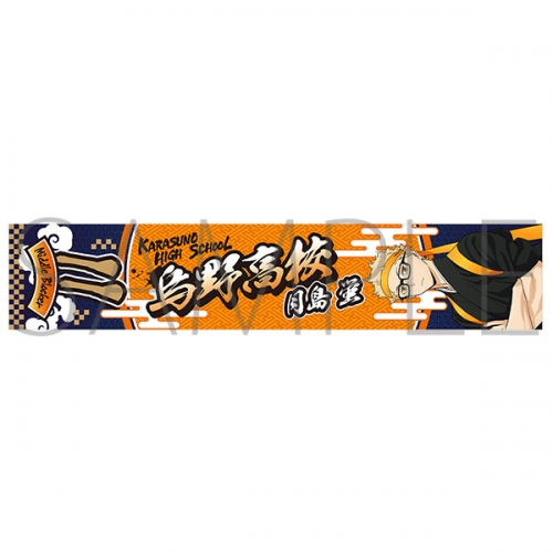 グッズ-タオル】ハイキュー!! TO THE TOP マフラータオル/月島  