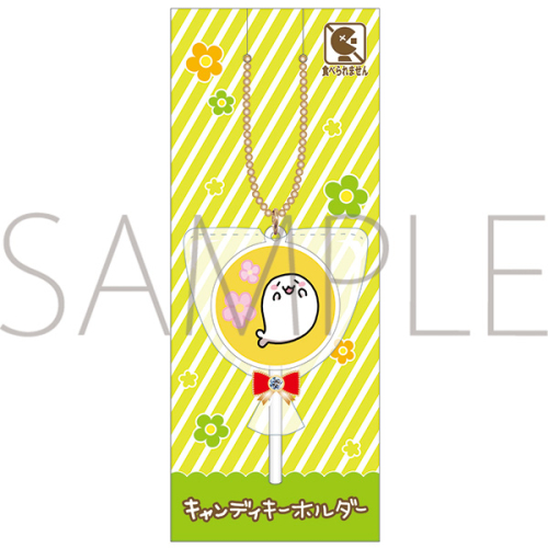 グッズ キーホルダー 北海の魔獣あざらしさん キャンディキーホルダー こざらしさん アニメイト