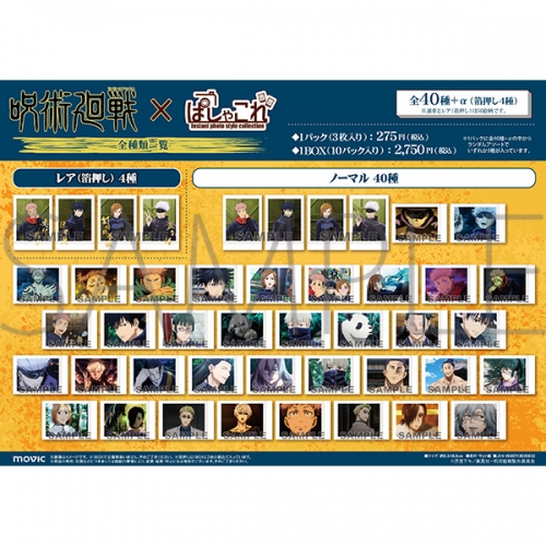 グッズ-ブロマイド】呪術廻戦 ぱしゃこれ | アニメイト 呪術廻戦 五条悟 ぱしゃこれ 第1弾