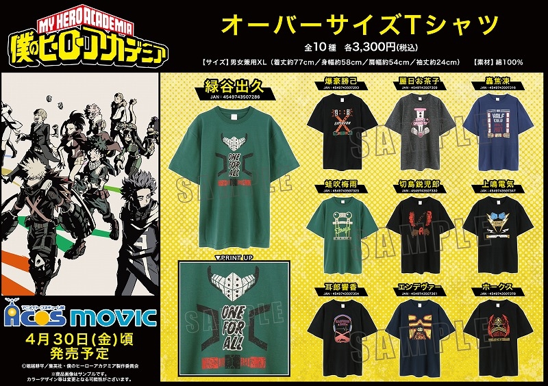 ヒロアカ ホークス バースデーTシャツ2022（2024年12月発売『僕の 