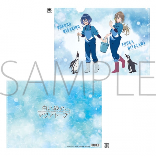 グッズ クリアファイル 白い砂のアクアトープ クリアファイル 描き下ろし アニメイト