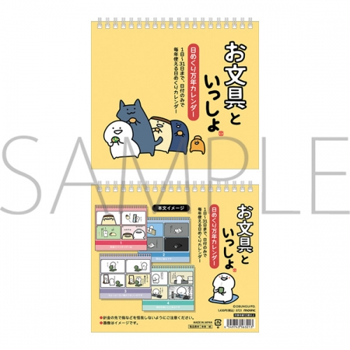 カレンダー お文具といっしょ 日めくり万年カレンダー 31枚綴り アニメイト