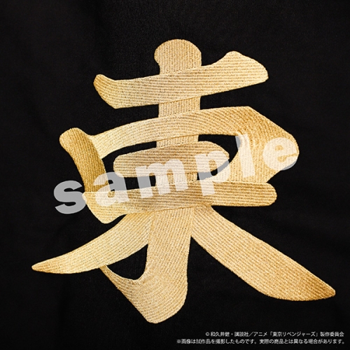 グッズ 旗 Tvアニメ 東京リベンジャーズ 東京卍會 旗 刺繍タペストリー アニメイト