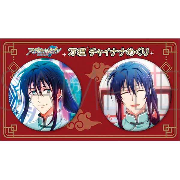 グッズ-バッチ】アイドリッシュセブン 缶バッジセット/万理 チャイナナ 