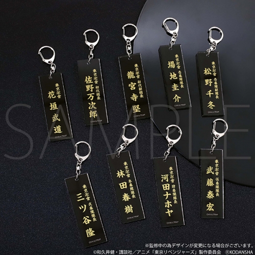グッズ キーホルダー Tvアニメ 東京リベンジャーズ ネームキーホルダー 場地圭介 アニメイト