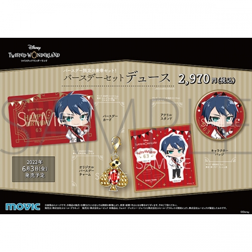 グッズ-セットもの】ディズニー ツイステッドワンダーランド 