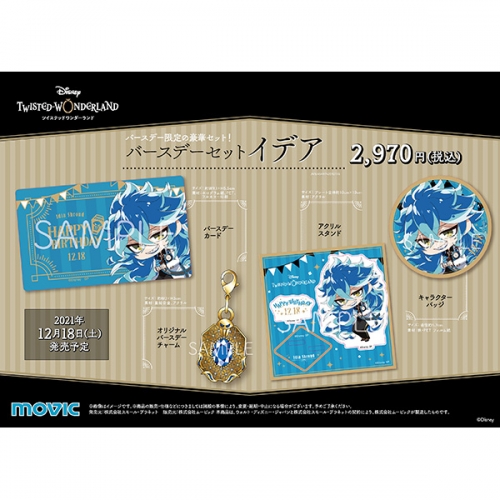 グッズ-セットもの】ディズニー ツイステッドワンダーランド  