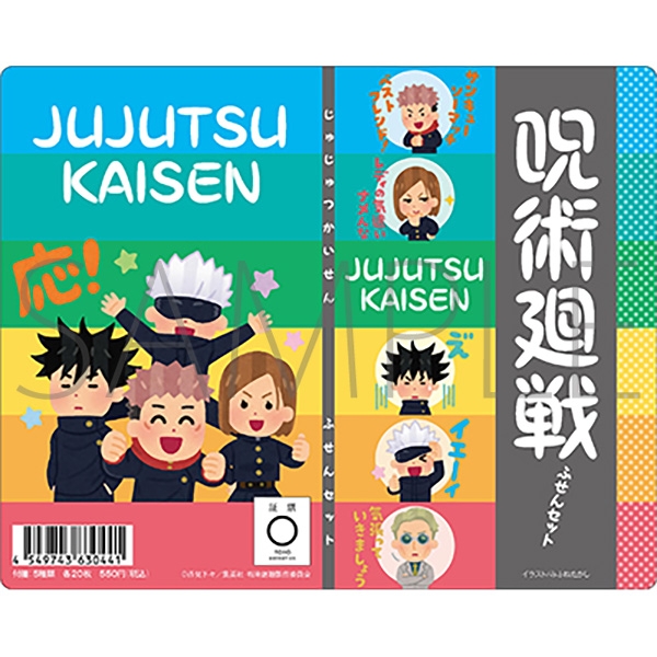 グッズ 文具 デスク用品 グッズ メモ帳 アニメ 呪術廻戦 いらすとや ふせん アニメイト