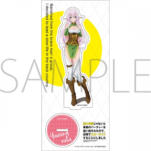 グッズ スタンドポップ 真の仲間じゃないと勇者のパーティーを追い出されたので 辺境でスローライフすることにしました アクリルスタンド ヤランドララ アニメイト