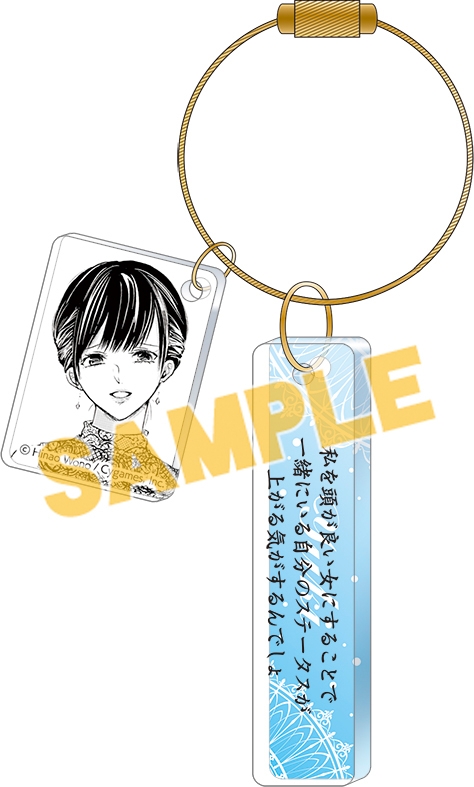 グッズ キーホルダー 明日 私は誰かのカノジョ 名言プレートコレクション アニメイト