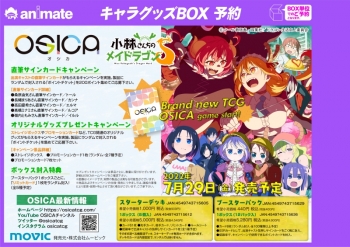 グッズ-カードゲーム】OSICA ブースターパック/小林さんちのメイ 