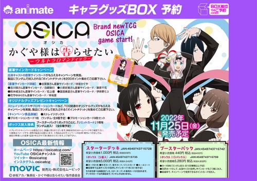 グッズ-カードゲーム】OSICA ブースターパック/かぐや様は告らせたい 