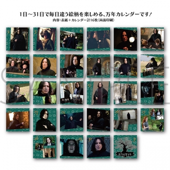 カレンダー】ハリーポッター 日めくりカレンダー/Severus Snape 