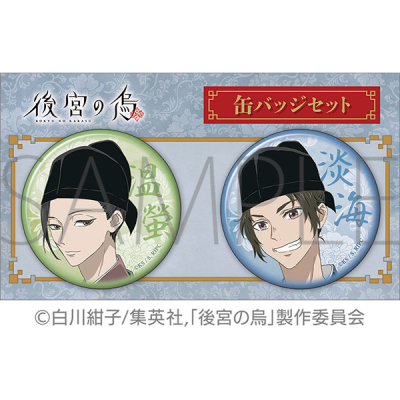 【グッズ-バッチ】後宮の烏 缶バッジセット/温螢・淡海