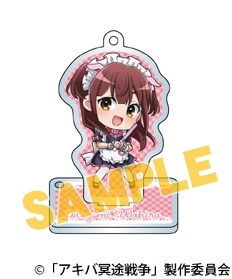 【グッズ-キーホルダー】アキバ冥途戦争 スタンド付きアクリルキーホルダーコレクション