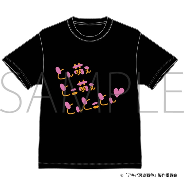 【グッズ-Ｔシャツ】アキバ冥途戦争 Tシャツ