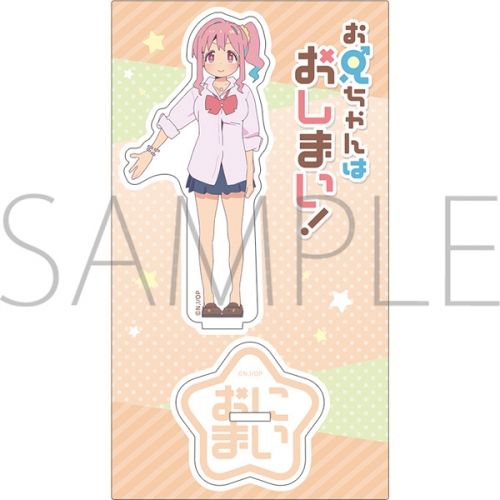 グッズ-スタンドポップ】お兄ちゃんはおしまい！ アクリルスタンド/穂 