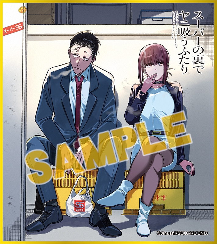 グッズ > ポスター・タペストリー類 > 【グッズ-色紙】スーパーの裏で 