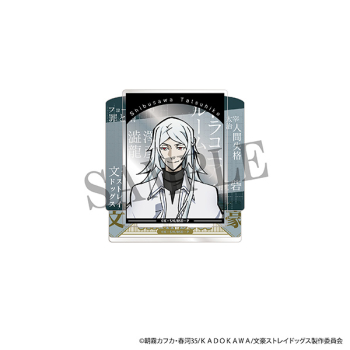 グッズ-スタンドポップ】文豪ストレイドッグス アクリルスタンド/澁澤 