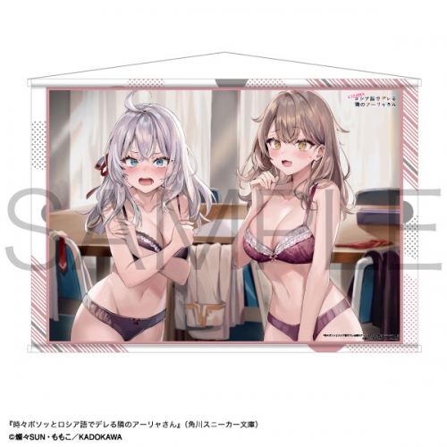 グッズ-タペストリー】時々ボソッとロシア語でデレる隣のアーリャさん  