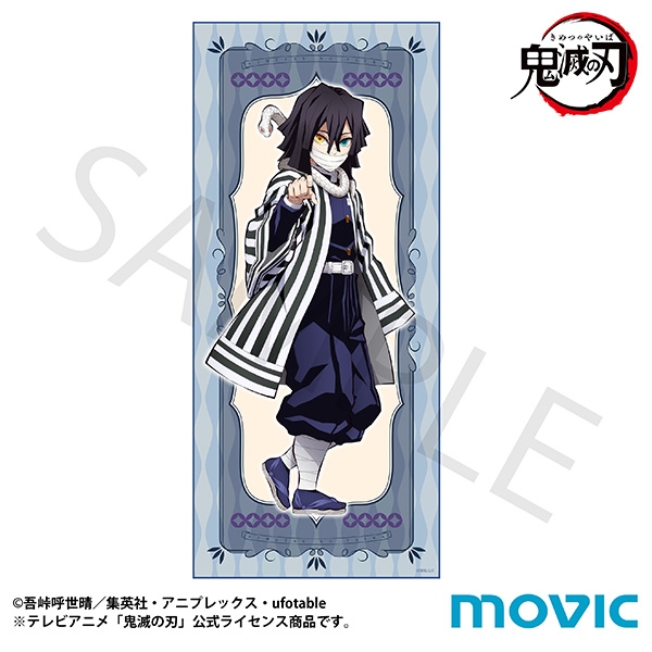 【グッズ-タオル】鬼滅の刃 タオル/伊黒 小芭内