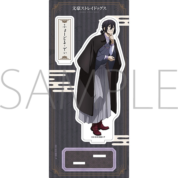 グッズ-スタンドポップ】文豪ストレイドッグス アクリルスタンド/散策 