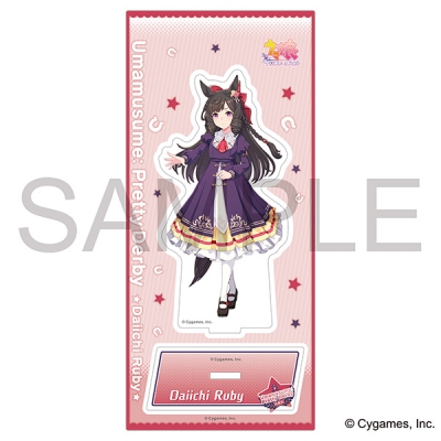 【グッズ-スタンドポップ】ウマ娘 プリティーダービー アクリルスタンド/vol.10 ダイイチルビー