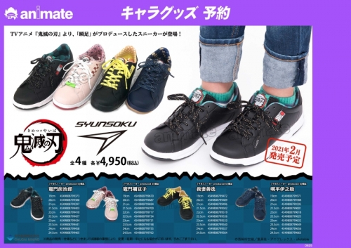 グッズ スニーカー 鬼滅の刃 コラボスニーカー Produced By瞬足 嘴平伊之助 23 5cm アニメイト