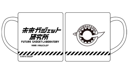 グッズ マグカップ Steins Gate 0 未来ガジェット研究所 マグカップ アニメイト