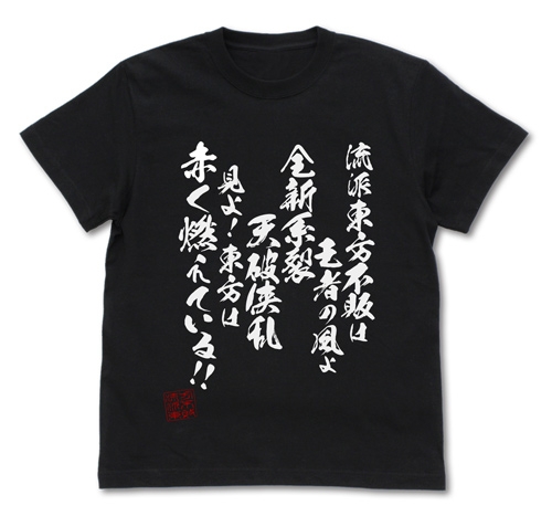 機動戦士ガンダム「グフ／Tシャツ／Мサイズ」／完全未開封・二次元 