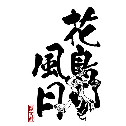 グッズ ｔシャツ 映画 この素晴らしい世界に祝福を 紅伝説 花鳥風月 アクア ｔシャツ White L アニメイト