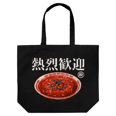 【グッズ-バック】Fate/kaleid liner Prisma Illya プリズマ ファンタズム 麻婆ラーメン屋の「熱烈歓迎」 ラージトート/ブラック