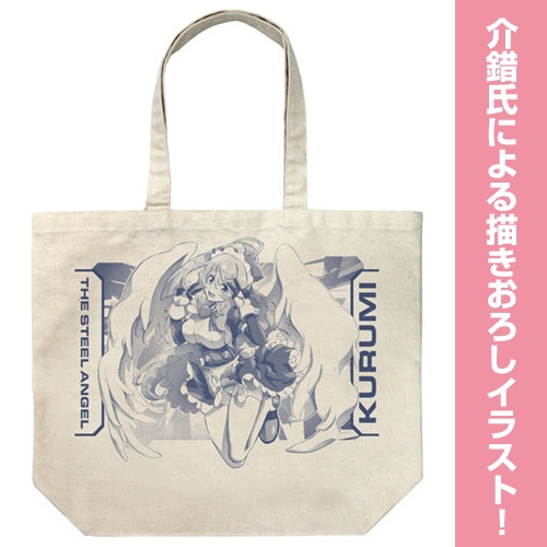 グッズ バッグ 鋼鉄天使くるみ アニメ周年記念 介錯描きおろし ラージトート Natural アニメイト