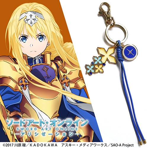 グッズ キーホルダー ソードアート オンライン アリシゼーション アリス シンセシス サーティ アクセサリーキーホルダー アニメイト