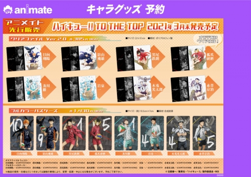グッズ クリアファイル ハイキュー To The Top 日向翔陽 クリアファイル Ver 2 0 アニメイト先行販売 アニメイト