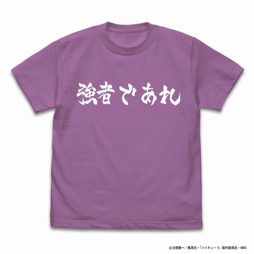 グッズ Tシャツ ハイキュー To The Top 白鳥沢学園高校バレーボール部 強者であれ 応援旗 Tシャツ Lavender Xl アニメイト