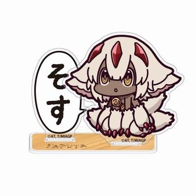 【グッズ-スタンドポップ】メイドインアビス 烈日の黄金郷 ファプタ「そす」 セリフアクリルスタンド
