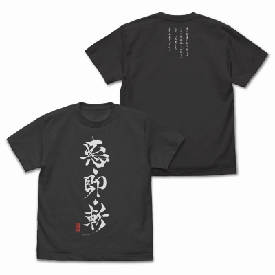 【グッズ-Tシャツ】るろうに剣心 -明治剣客浪漫譚- 悪・即・斬 Tシャツ/SUMI-XL