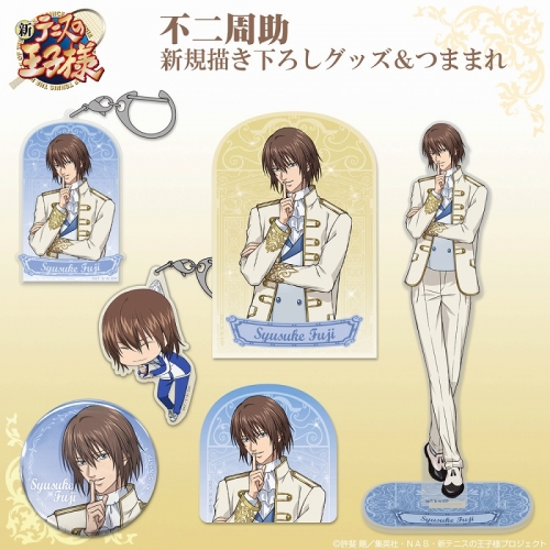 グッズ-スタンドポップ】新テニスの王子様 描き下ろし 不二周助 