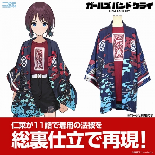 グッズ-その他】ガールズバンドクライ 井芹仁菜の「傍若無人」法被（総 