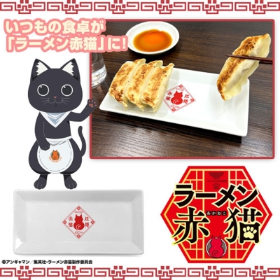 【グッズ-その他】TVアニメ『ラーメン赤猫』 ラーメン赤猫 餃子皿